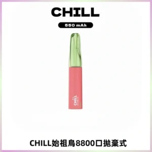CHILL始祖鳥鴨嘴獸8800口拋棄式一次性電子煙免充電