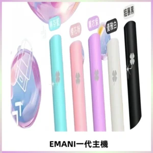 EMANI依馬尼一代主機EMANI電子煙主機通用一代煙彈