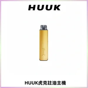 MEHA魅嗨HUUK虎克注油主機套裝|27W註油主機|1350mAh大電量