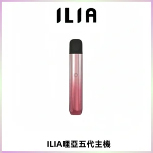 ILIA Ultra五代電子煙霧化煙桿 通用4 5代relx6代煙彈