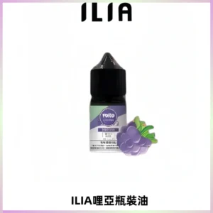 ILIA哩亞小煙菸油|ILIA YOKO電子煙油 30ml/瓶裝【19種口味】