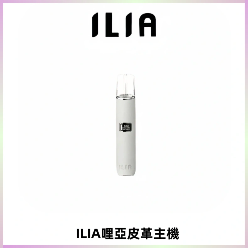 ILIA哩亞布紋主機革調系列 霧化皮革煙桿 通用一代煙彈