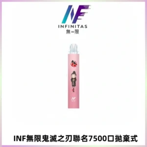 INF無限鬼滅之刃聯名款拋棄式7500口一次性電子煙【20種風味】