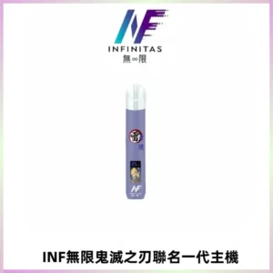 INF無限鬼滅之刃聯名一代通用主機電子煙【4色可選】