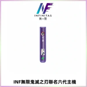 INF無限鬼滅之刃聯名六代電子煙主機 通用4/5/6代