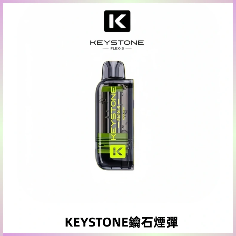 KEYSTONE FLEX-3 鑰石大容量25000口專彈專機套裝