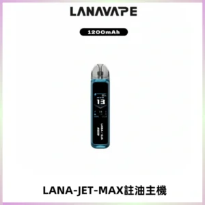 LANA JET MAX 註油設備LANA側注油式主機套裝|智能顯示屏