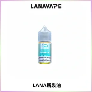 LANA拉娜30ml煙油|30MG冰感強勁清涼口感升級【正品現發】