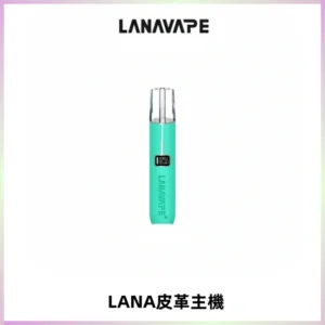 LANAVAPE皮革主機大功率 兩檔調節發光顯示屏 通用一代煙彈