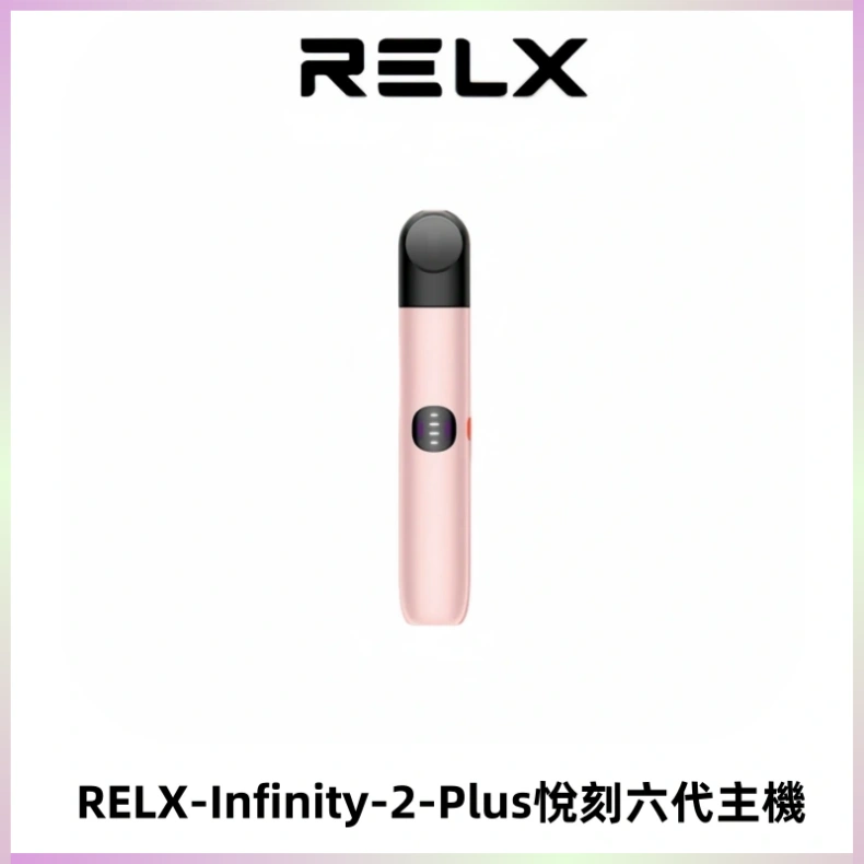 RELX Infinity 2 Plus悅刻六代主機 悅刻宙斯6代霧化煙桿