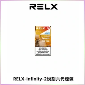 RELX Infinity 2系列悅刻煙彈|兼容RELX五代幻影 六代宙斯主機