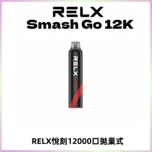 Relx Smash Go 12000 Puffs 一次性電子煙拋棄式大功率輸出