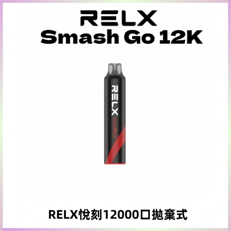 Relx Smash Go 12000 Puffs 一次性電子煙拋棄式大功率輸出