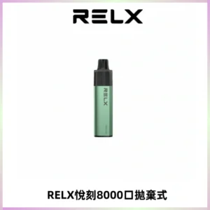 RELXGA8000悅刻拋棄式電子煙 免充電一次性陶瓷霧化芯