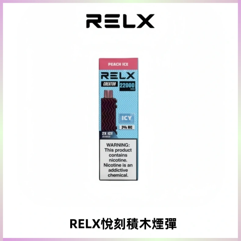 RELX悅刻積木Creator22000 Puffs電子煙主機拋棄式煙彈