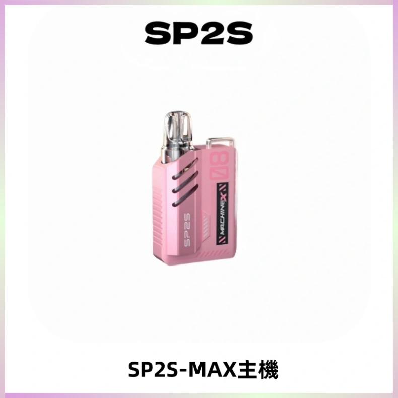 SP2SMax充電式主機 思博睿方塊霧化煙桿|適配SP2SMax煙彈