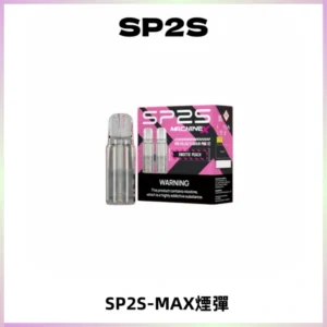 SP2SMax煙彈 適配SP2SMAX充電式主機|2顆裝#台灣現貨#