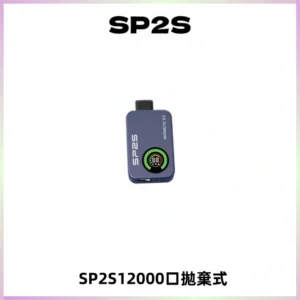 SP2S Apollo12000口一次性拋棄式電子煙 發光顯示頻