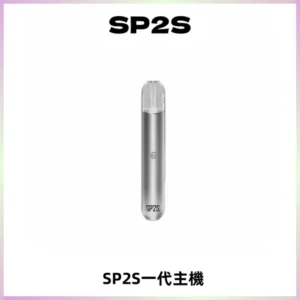 SP2S主機替換式煙桿 思博瑞一代霧化電子煙 通用一代煙彈