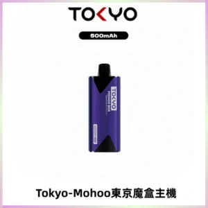 TOKYO MOHOO BOX 東京魔盒主機｜便攜大容量丨霧化專用煙桿