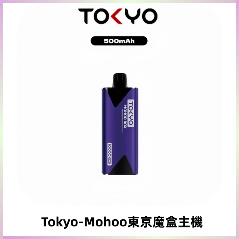 TOKYO MOHOO BOX 東京魔盒主機|便攜大容量丨霧化專用煙桿