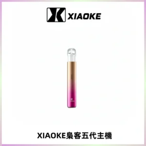 XIAOKE梟客五代電子煙智能變檔主機 可發光煙桿 通用五代煙彈