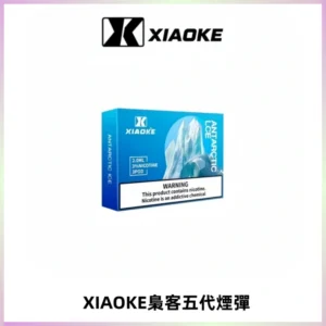 XIAOKE梟客五代煙彈 可替換式電子煙適配ILIA五代Relx六代