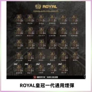 ROYAL皇冠煙彈 通用SP2S ILIA KIS5等各式一代主機