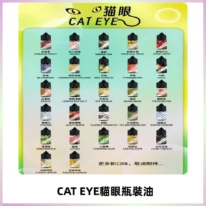 貓眼CATEYE煙油|註油式電子煙菸油30ML#台灣現貨#